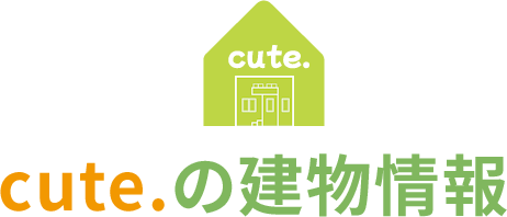cute.の家